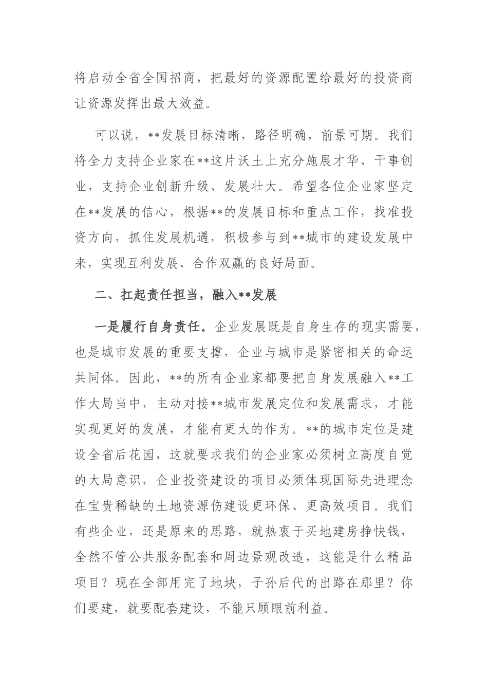 在2023年政企座谈会上的讲话_第3页