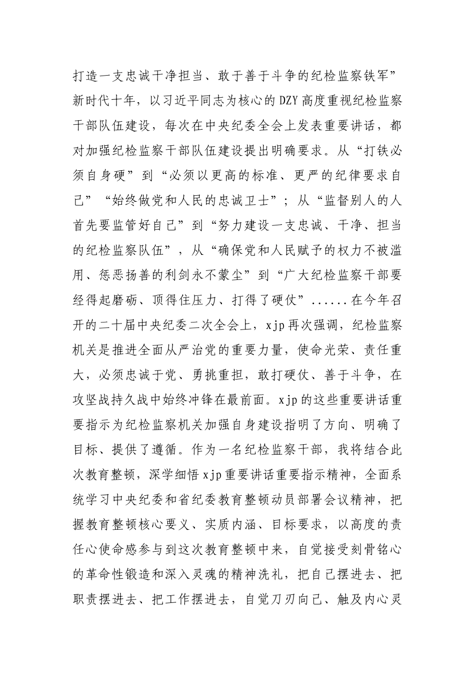 纪检监察干部在研讨交流会上的发言_第2页