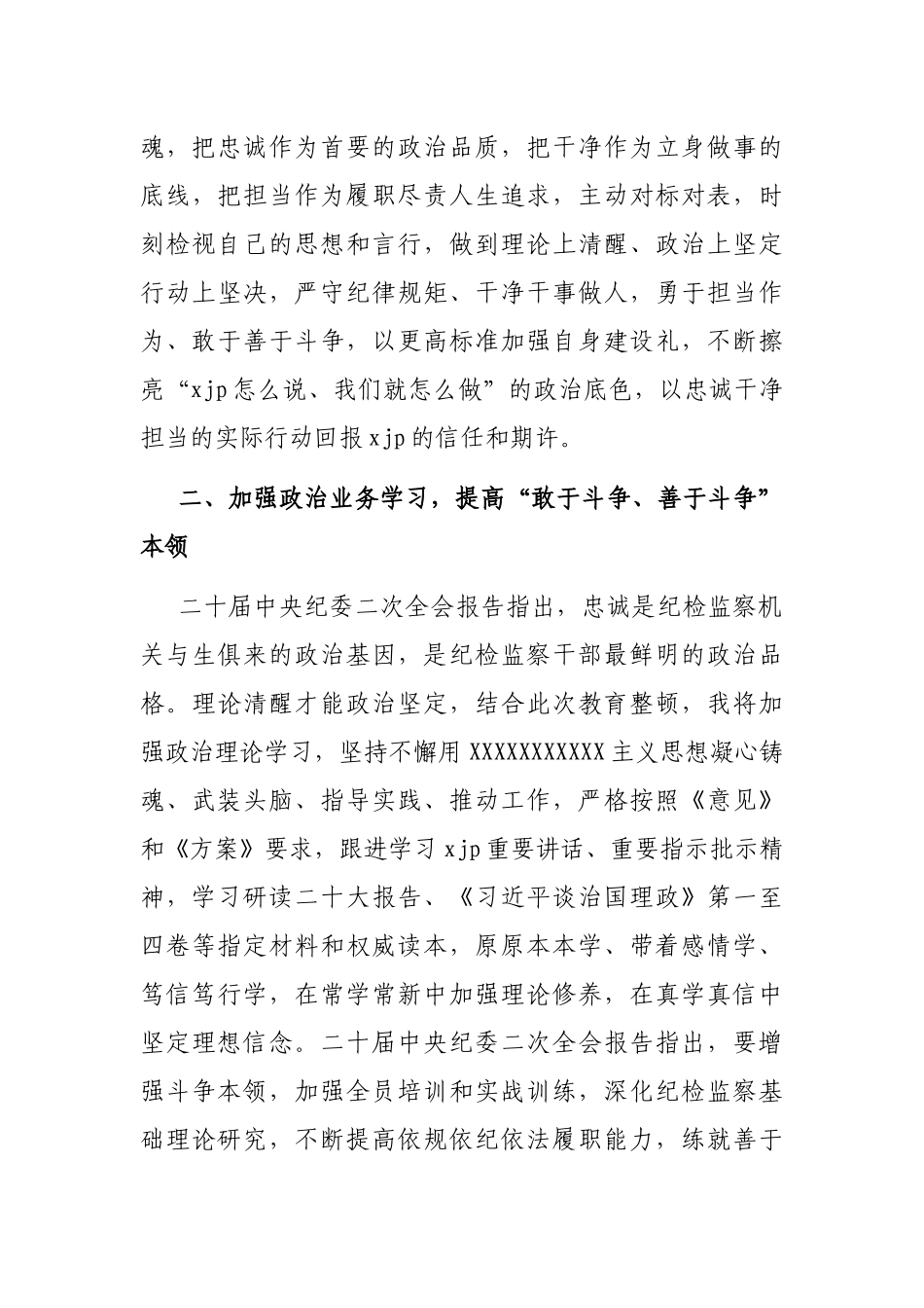 纪检监察干部在研讨交流会上的发言_第3页