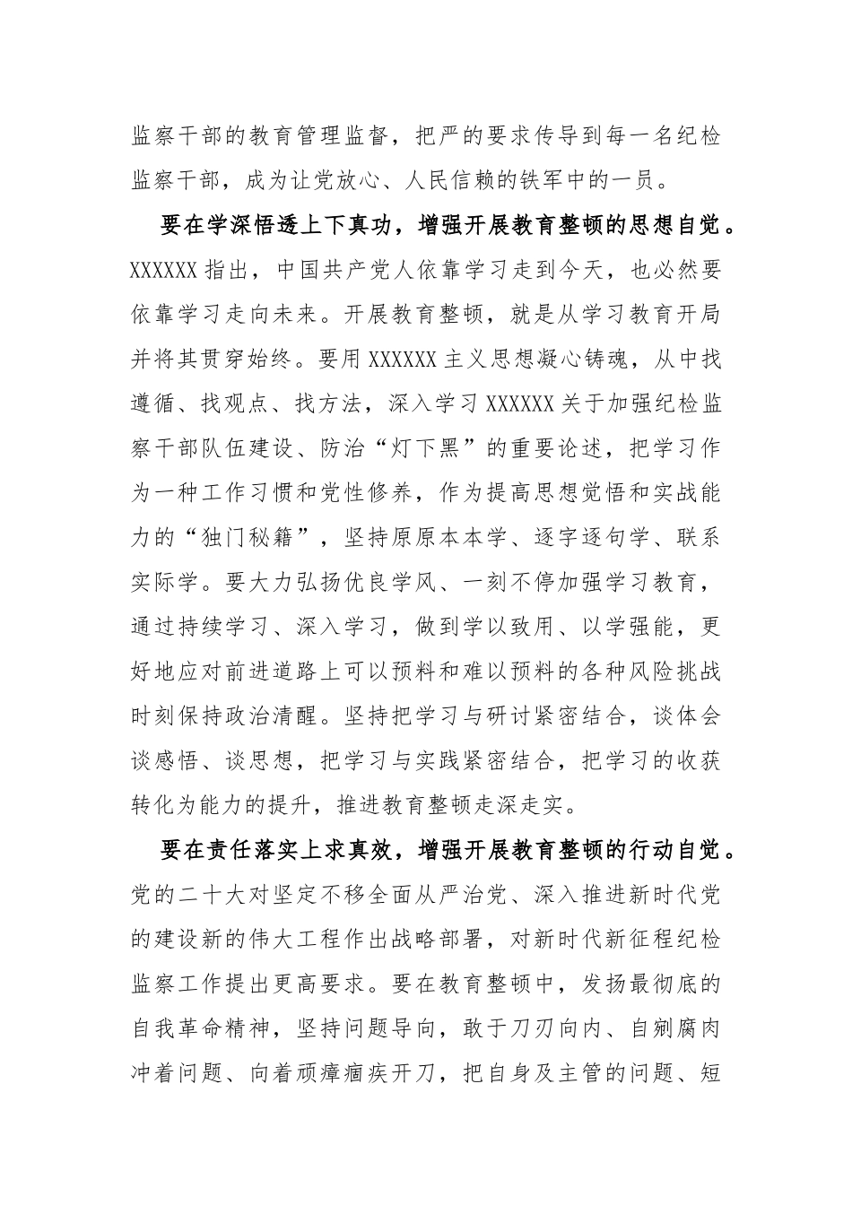 纪检监察教育整顿干部个人心得感想_第2页