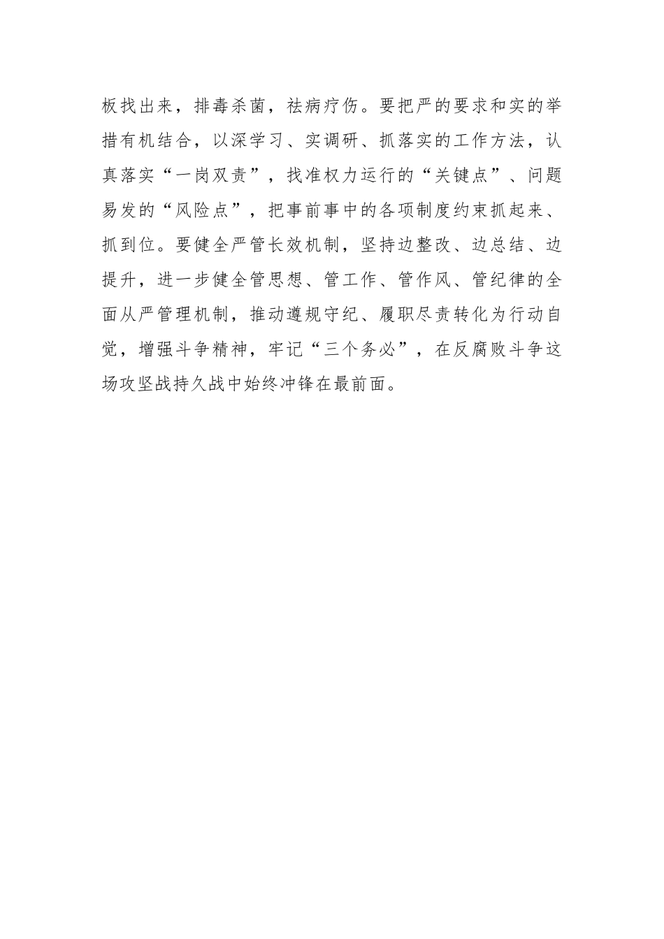 纪检监察教育整顿干部个人心得感想_第3页