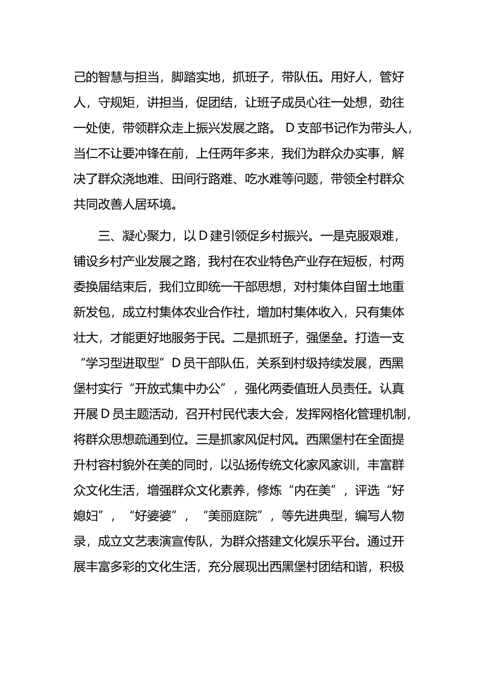 在参加村党支部书记培训心得体会_第2页