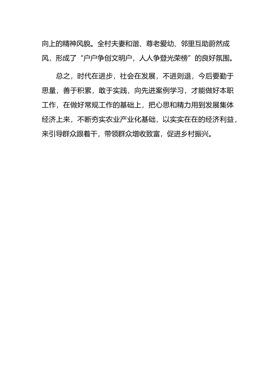 在参加村党支部书记培训心得体会_第3页