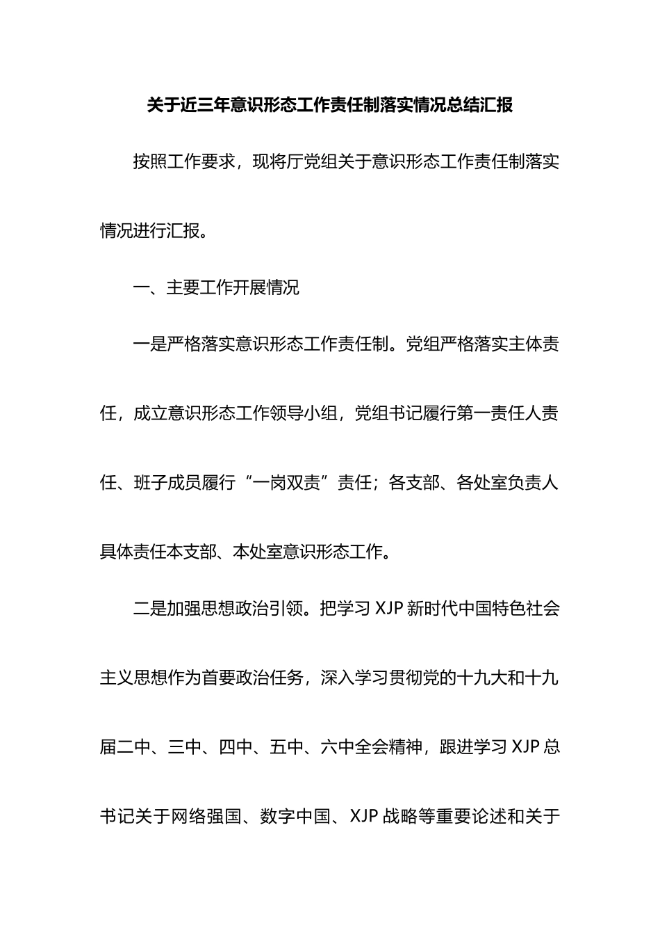 关于近三年ysxt工作责任制落实情况总结汇报_第1页