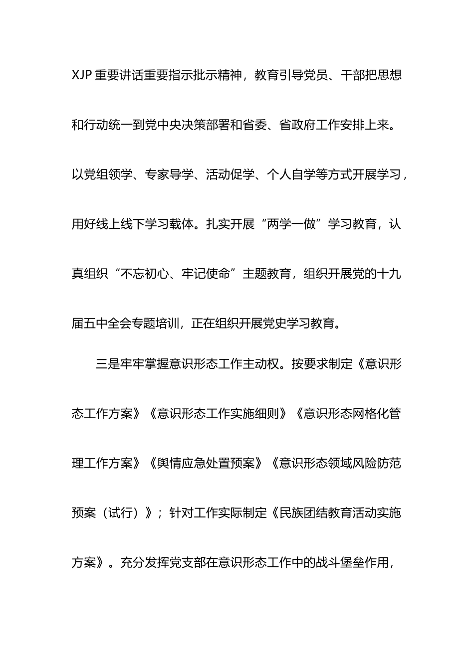 关于近三年ysxt工作责任制落实情况总结汇报_第2页