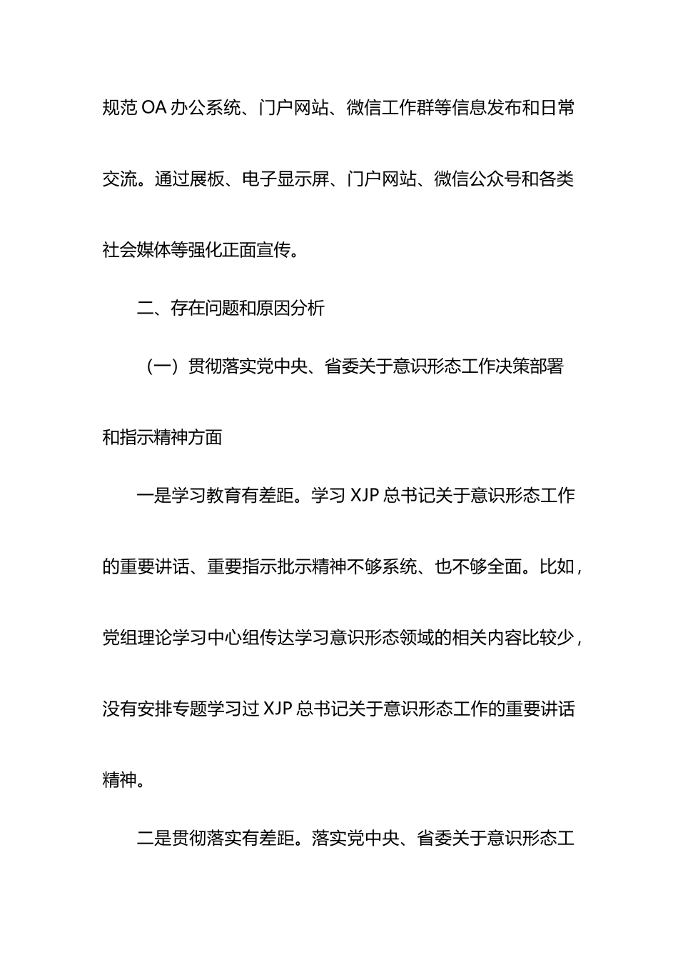 关于近三年ysxt工作责任制落实情况总结汇报_第3页