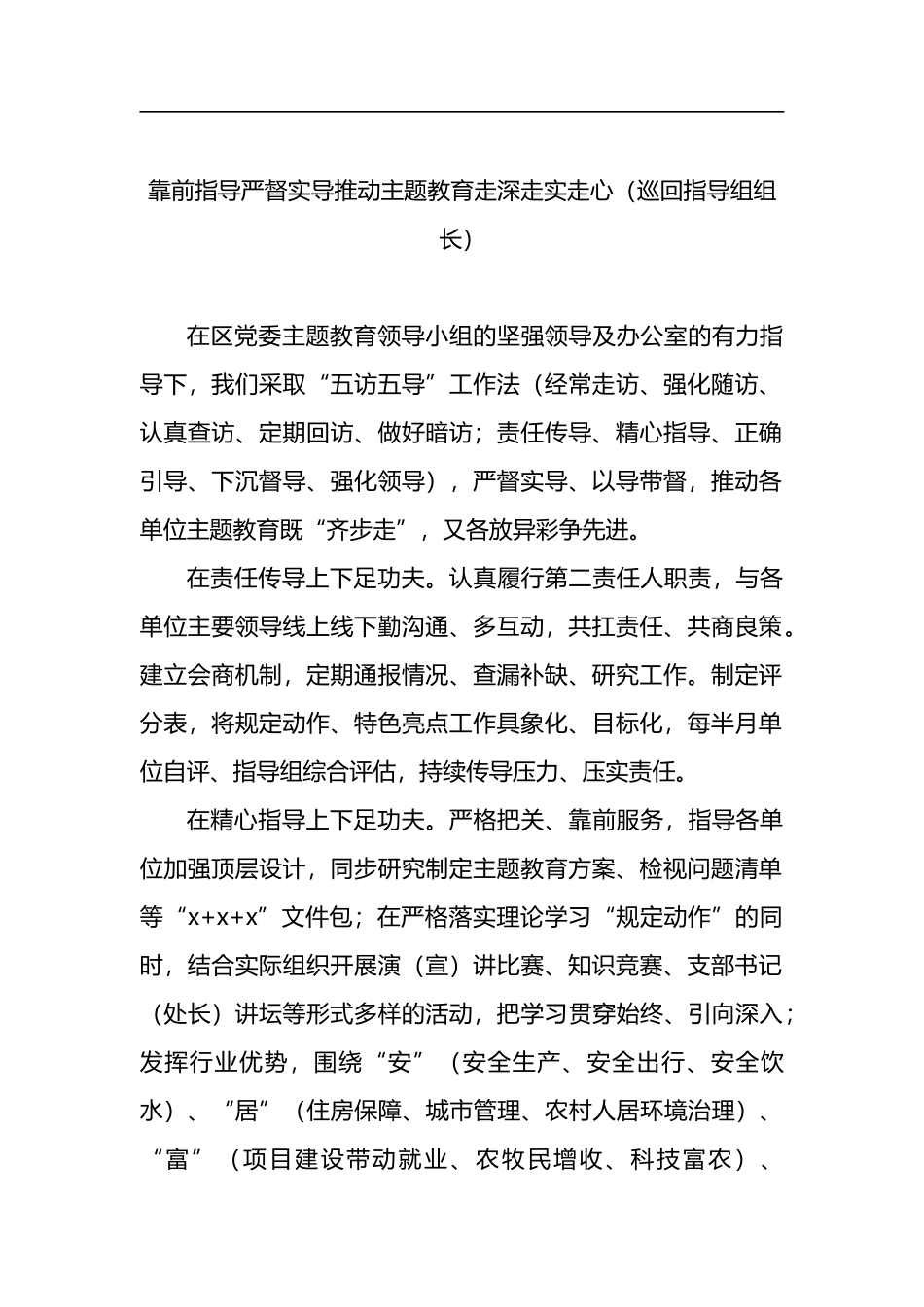在党内主题教育工作座谈会上的发言材料汇编（6篇）_第2页