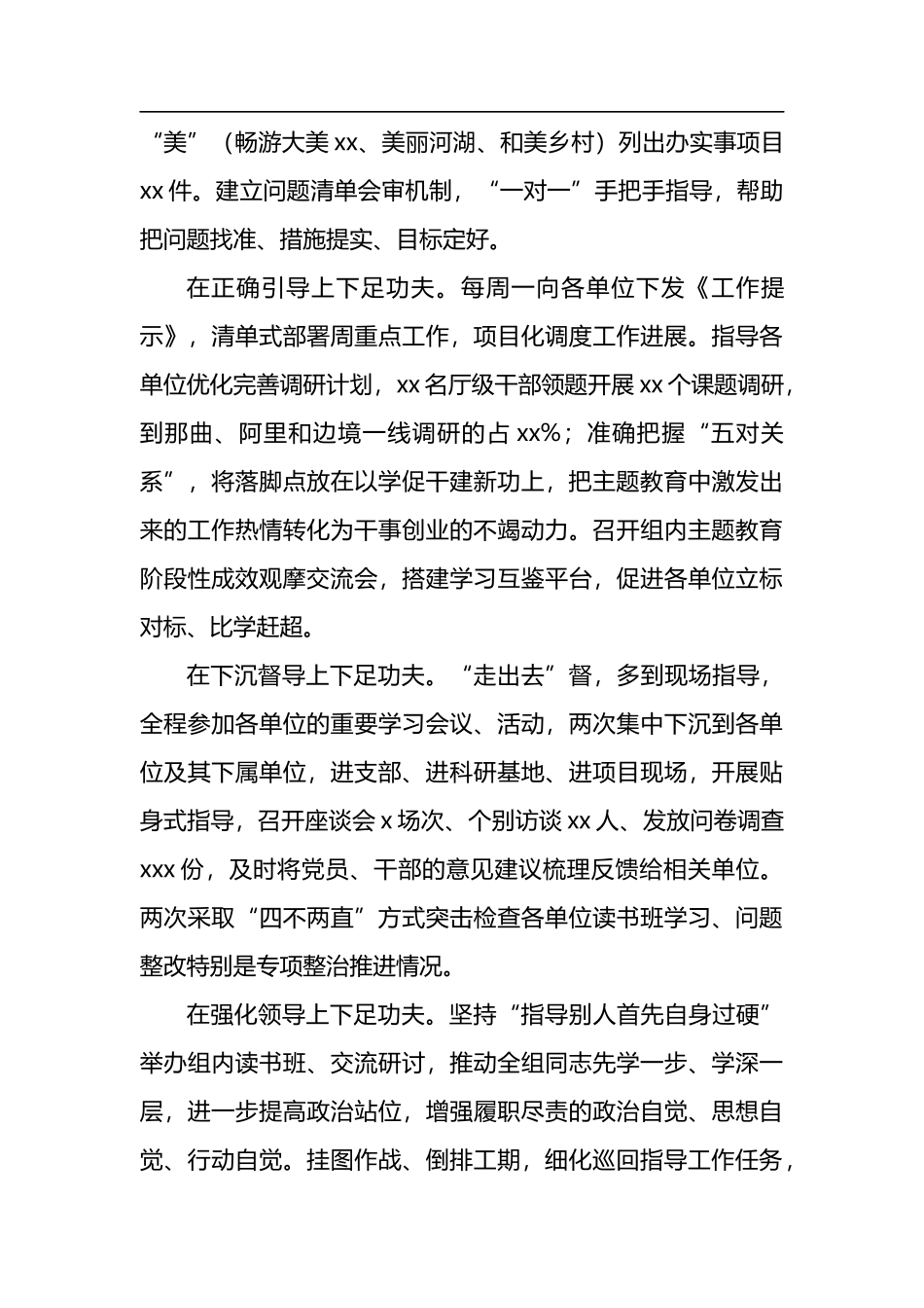 在党内主题教育工作座谈会上的发言材料汇编（6篇）_第3页