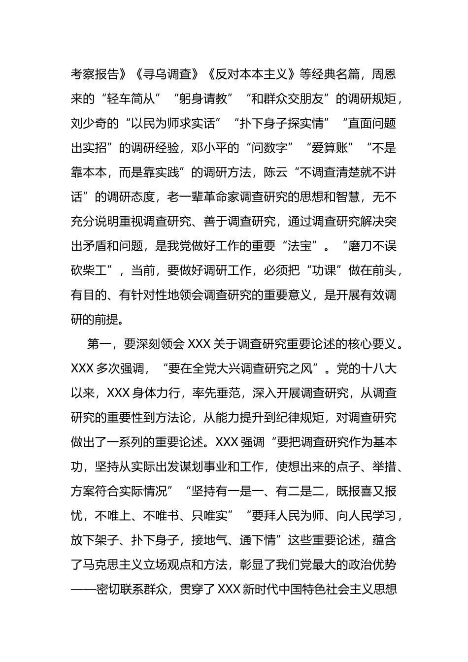 在党组理论学习中心组暨主题教育专题读书班上的讲话（调查研究_第2页