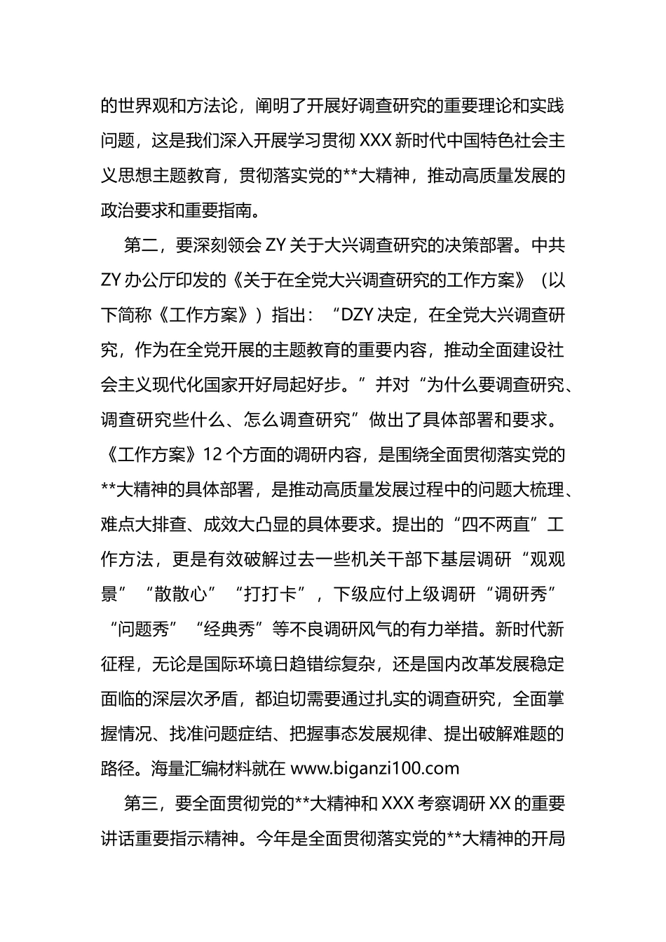 在党组理论学习中心组暨主题教育专题读书班上的讲话（调查研究_第3页