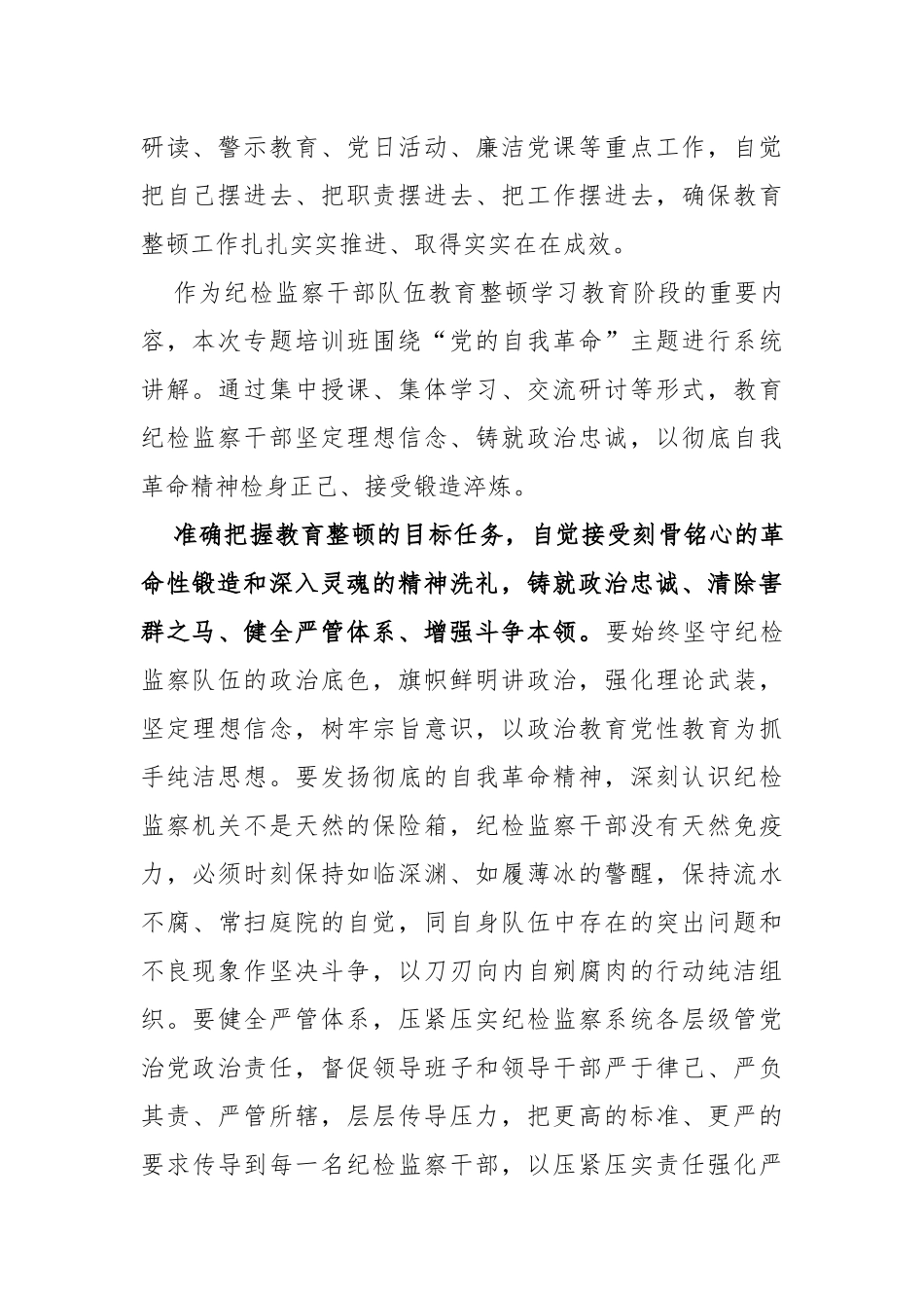 纪检监察教育整顿干部个人心得领悟_第2页