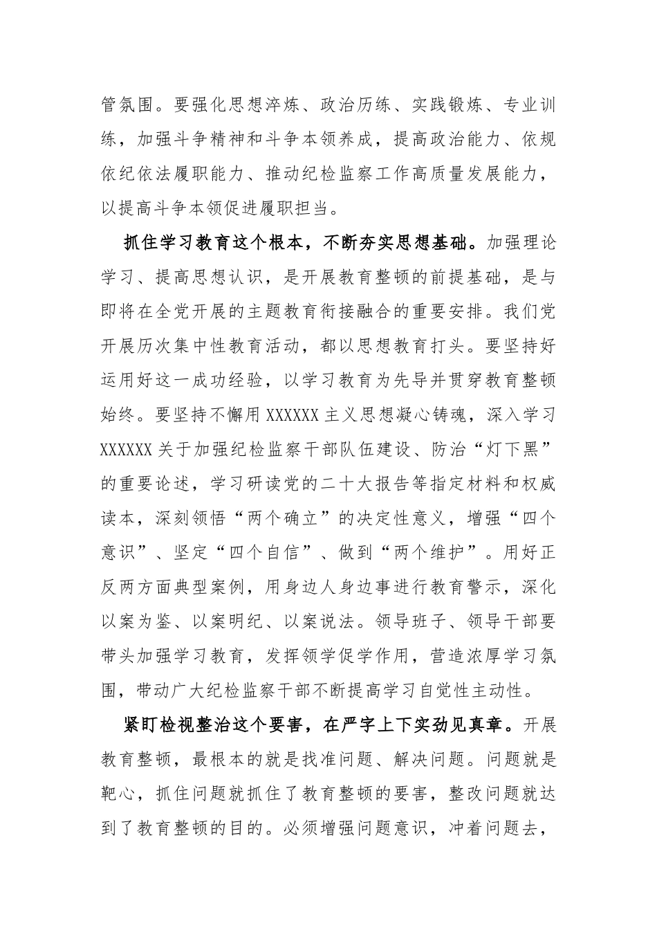 纪检监察教育整顿干部个人心得领悟_第3页