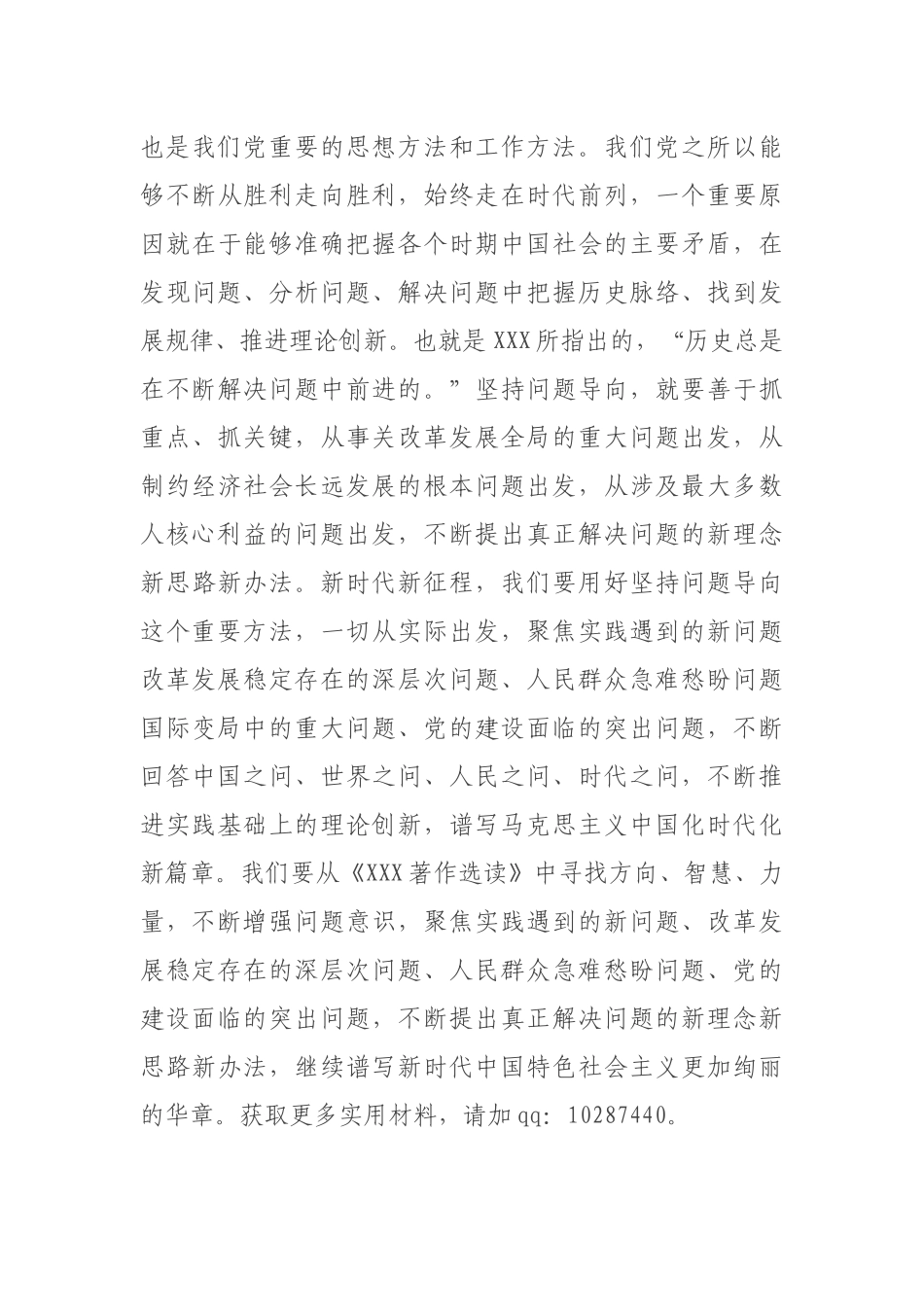 在党组理论学习中心组专题学习《著作》研讨发言材料_第3页