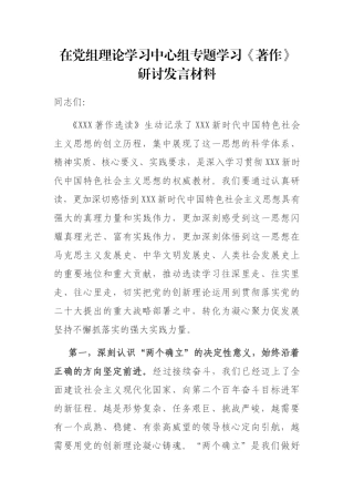 在党组理论学习中心组专题学习《著作》研讨发言材料