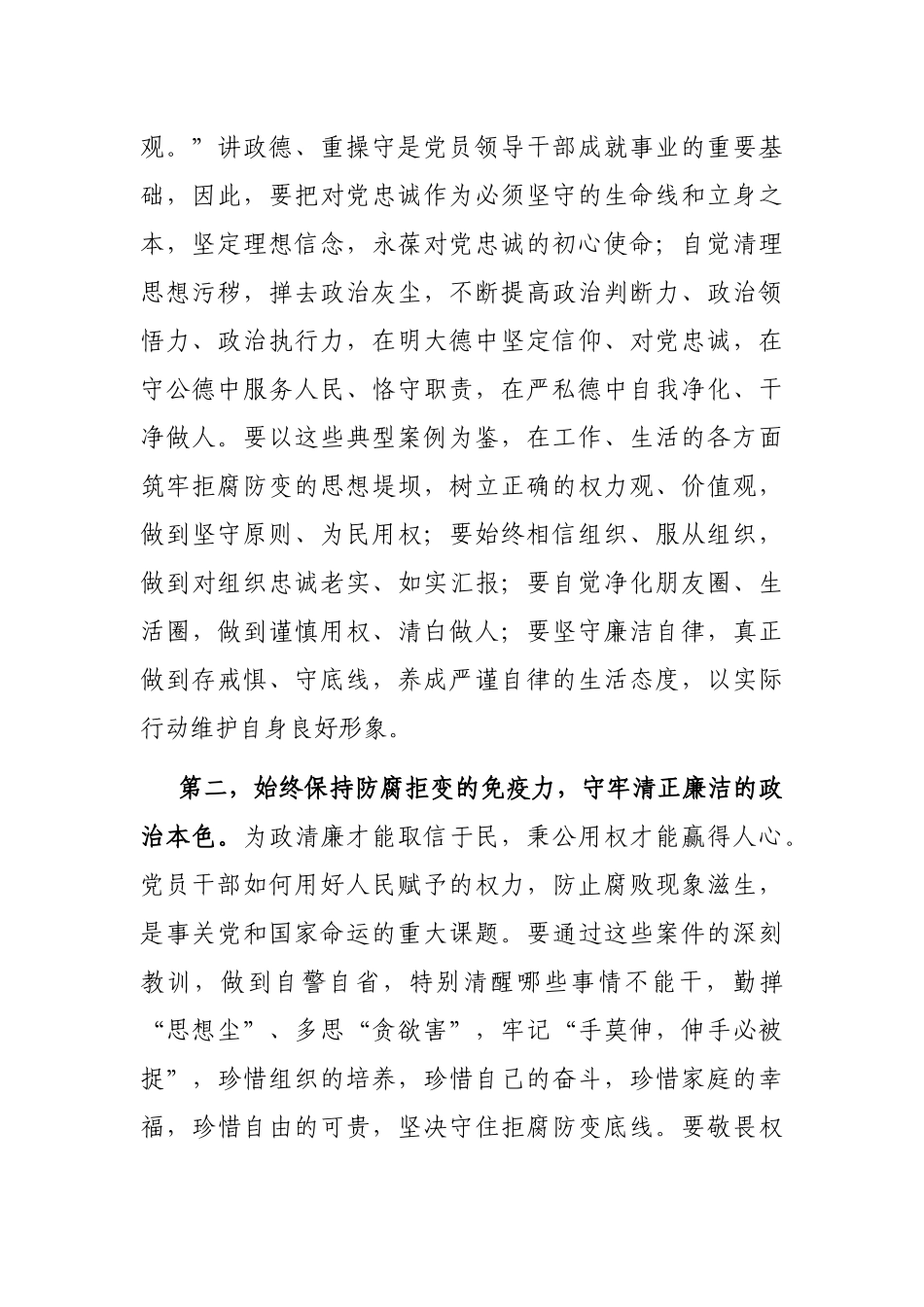 在二季度以案为鉴以案促改警示教育大会上的讲话_第2页