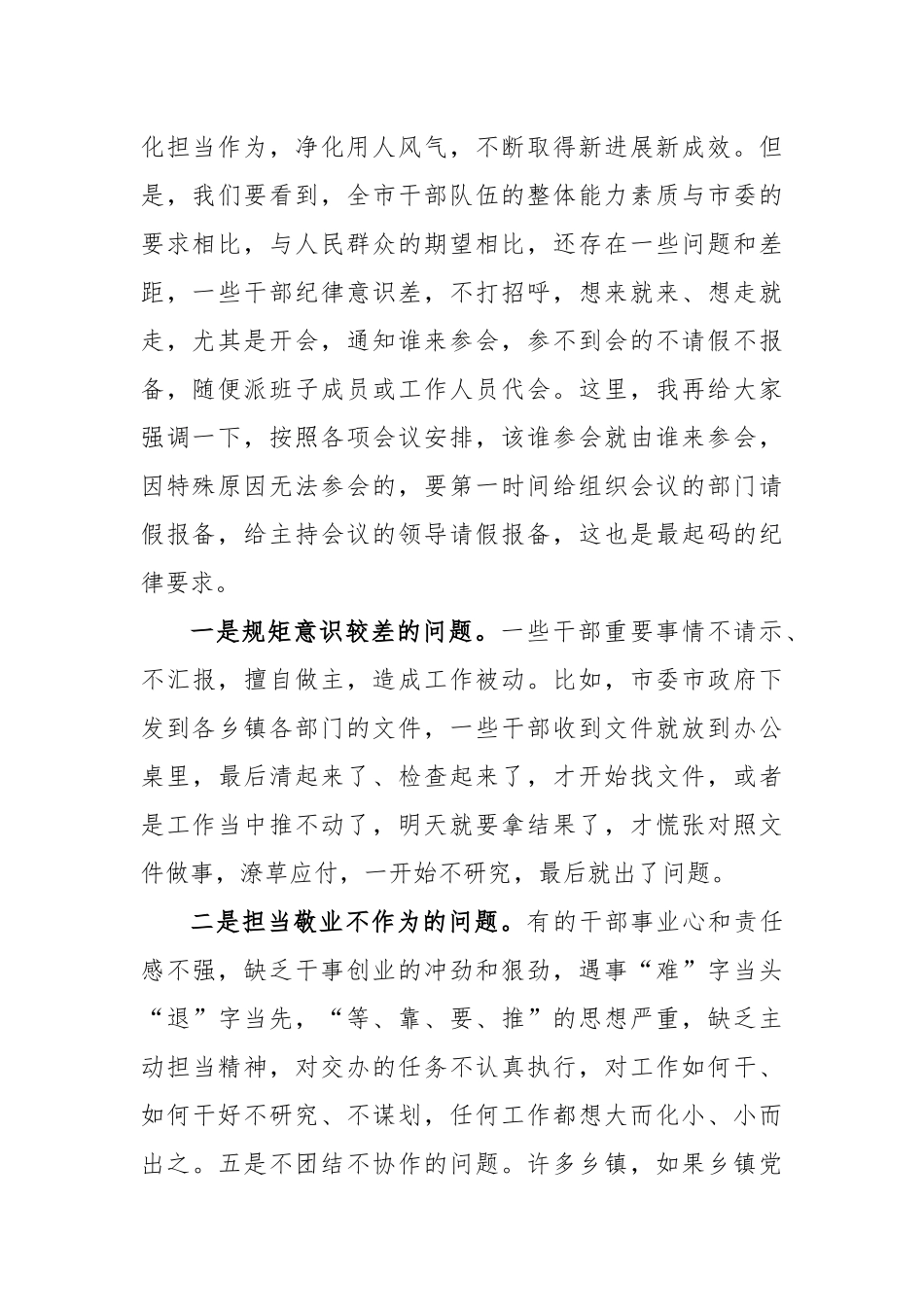 在干部队伍教育整顿会上的讲话：加强作风建设  打造“过硬”干部队伍_第2页