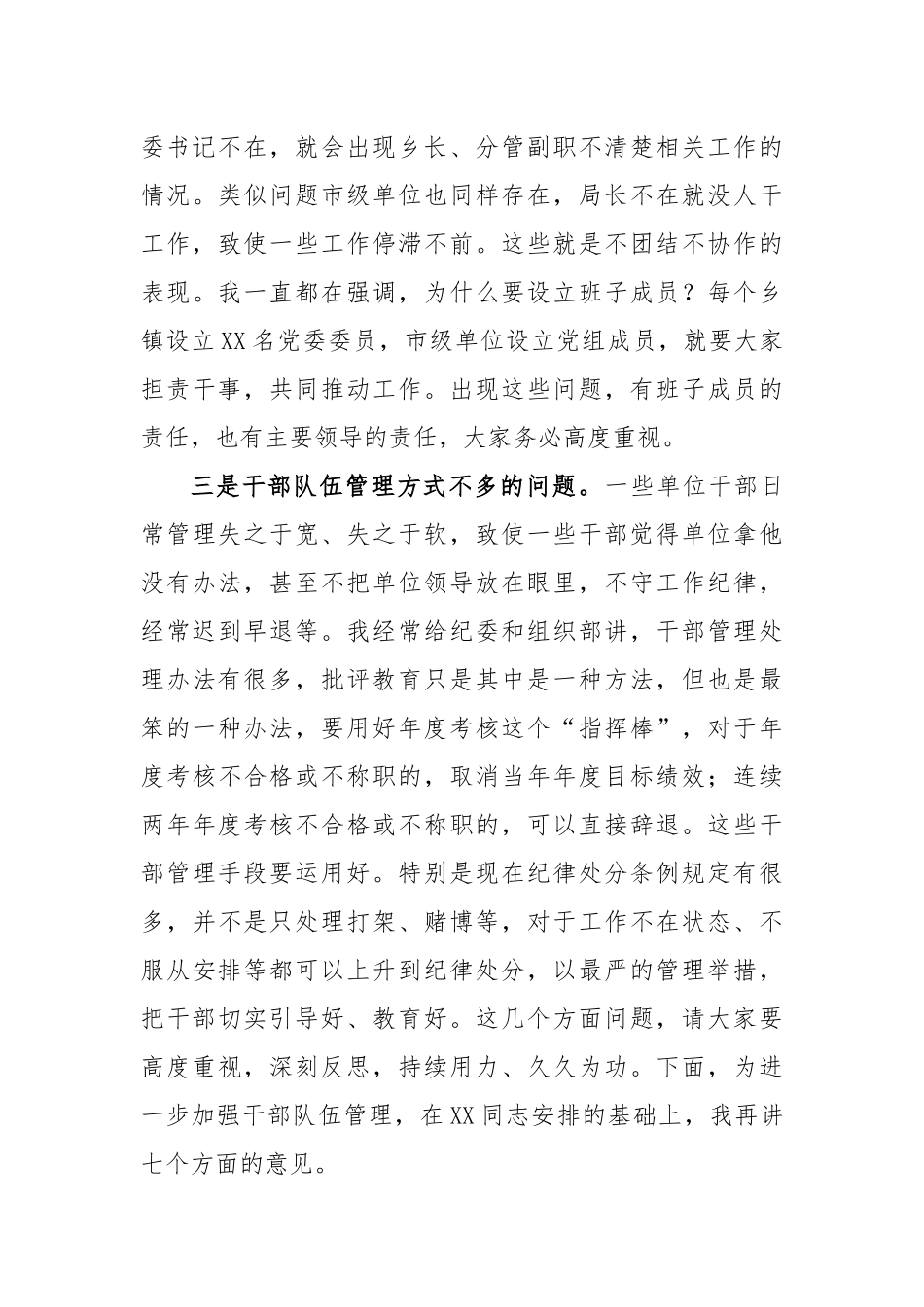 在干部队伍教育整顿会上的讲话：加强作风建设  打造“过硬”干部队伍_第3页