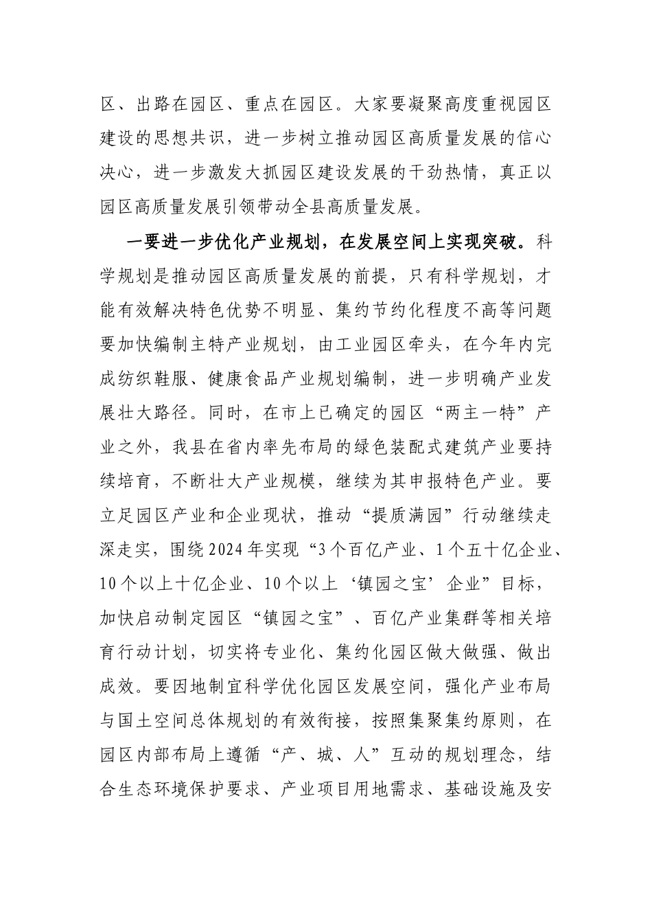 在工业园区发展专题会上的讲话_第2页