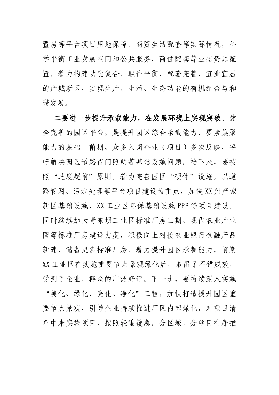在工业园区发展专题会上的讲话_第3页