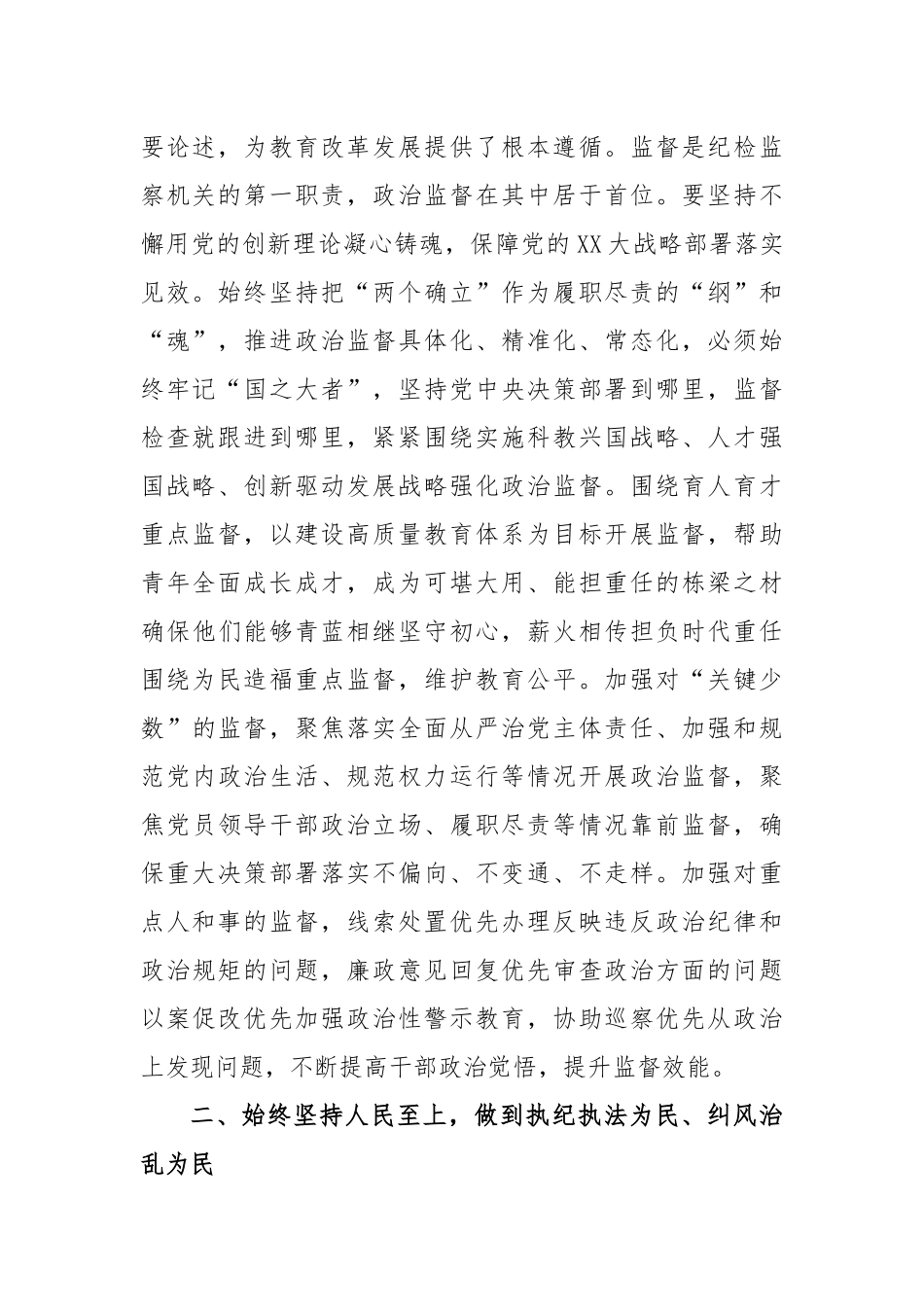 纪检组长2023年在全市教育系统纪检监察工作会议上的讲话_第2页