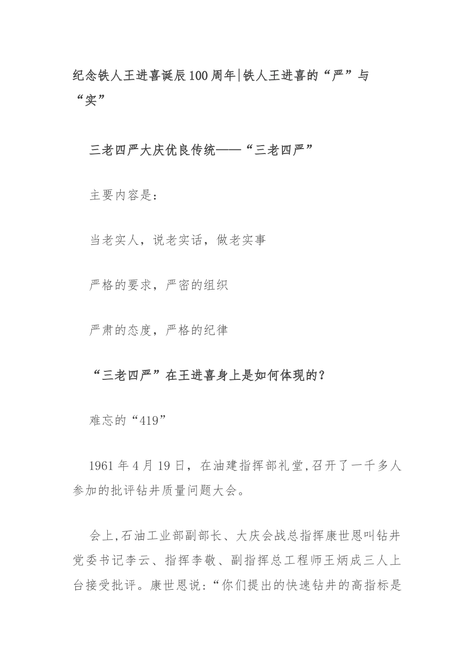 纪念铁人王进喜诞辰100周年铁人王进喜的“严”与“实”_第1页