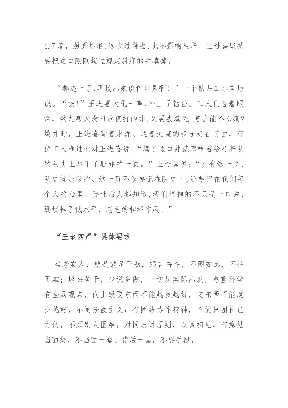 纪念铁人王进喜诞辰100周年铁人王进喜的“严”与“实”_第3页
