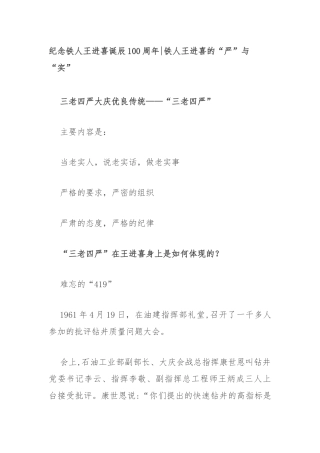 纪念铁人王进喜诞辰100周年铁人王进喜的“严”与“实”