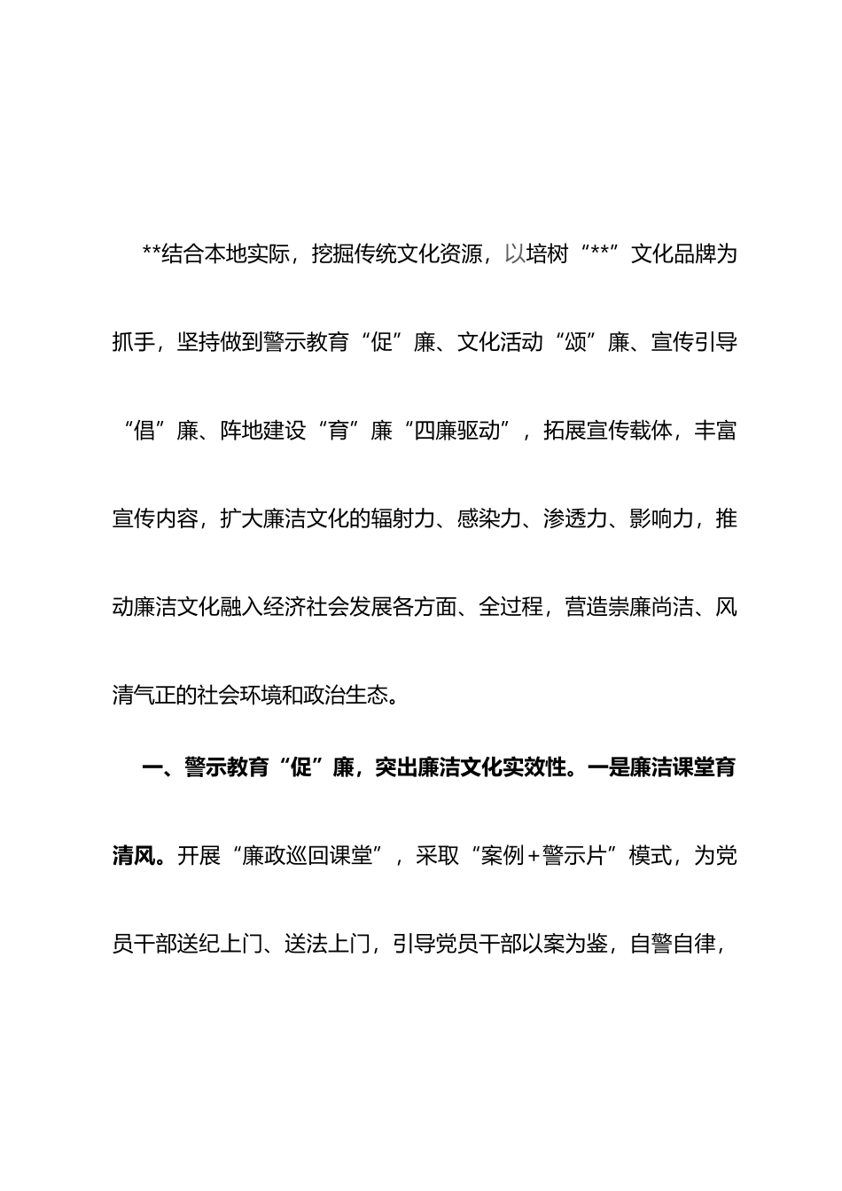 纪委监委用好“四廉”突出“四性”强化廉政文化建设+信息_第1页