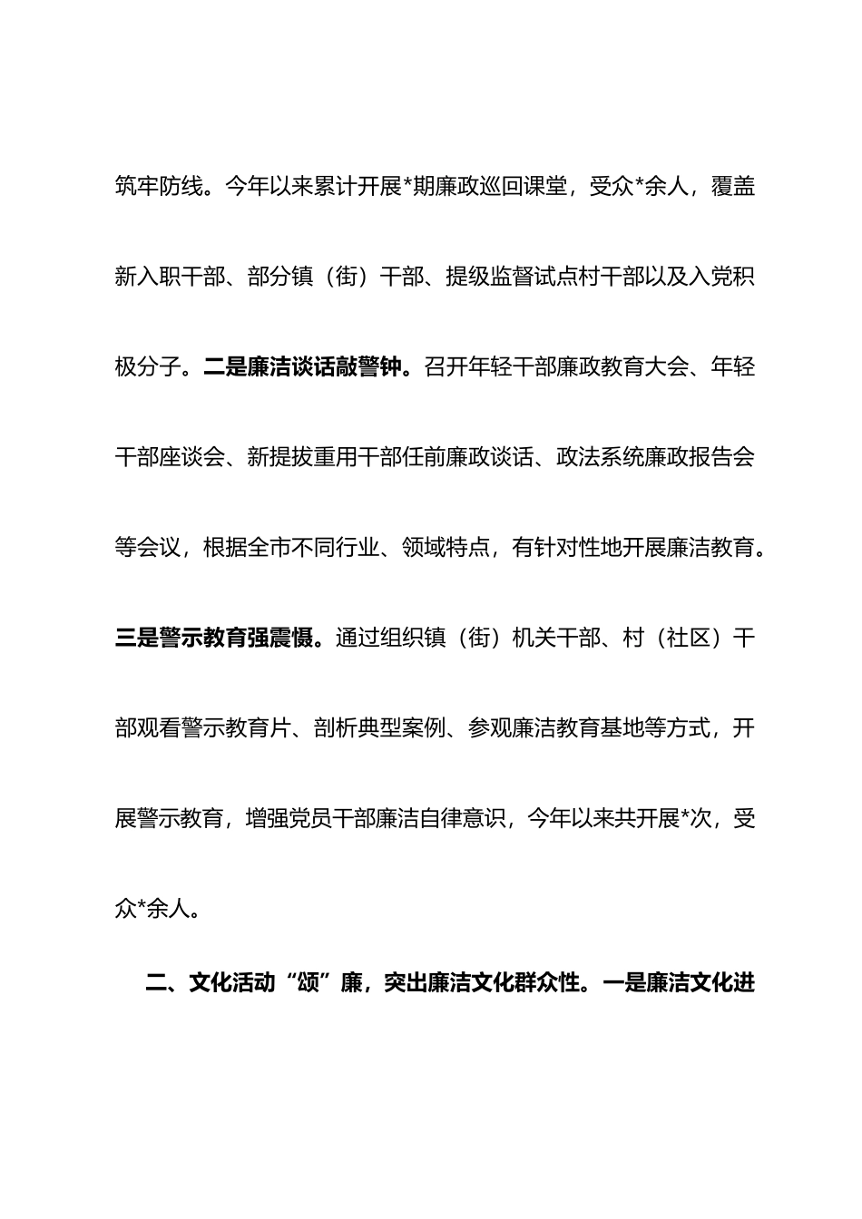 纪委监委用好“四廉”突出“四性”强化廉政文化建设+信息_第2页