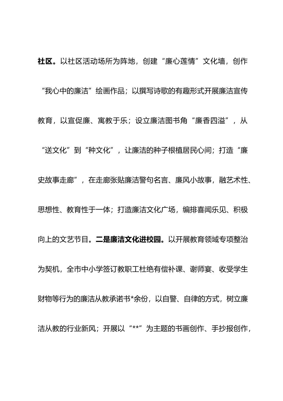 纪委监委用好“四廉”突出“四性”强化廉政文化建设+信息_第3页