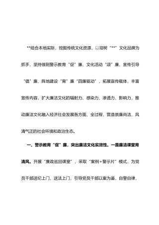 纪委监委用好“四廉”突出“四性”强化廉政文化建设+信息