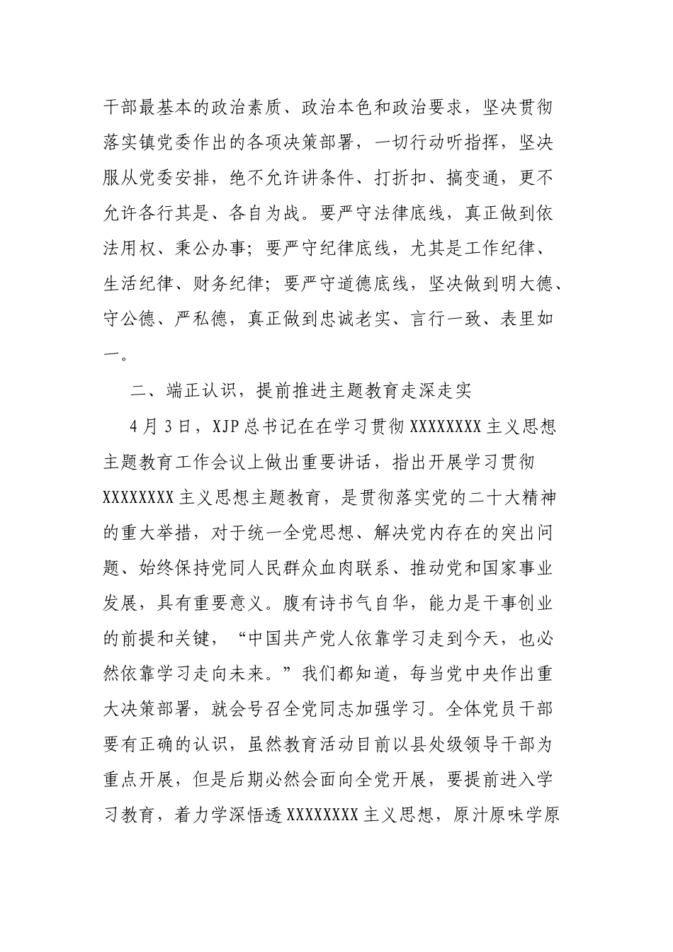 在机关支部主题党日活动上的讲话_第2页