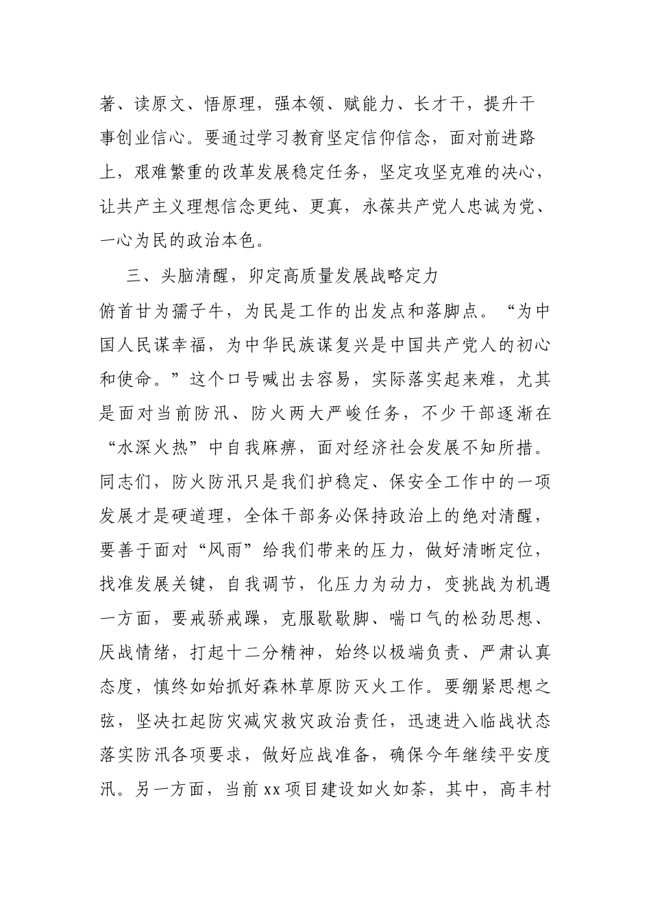 在机关支部主题党日活动上的讲话_第3页