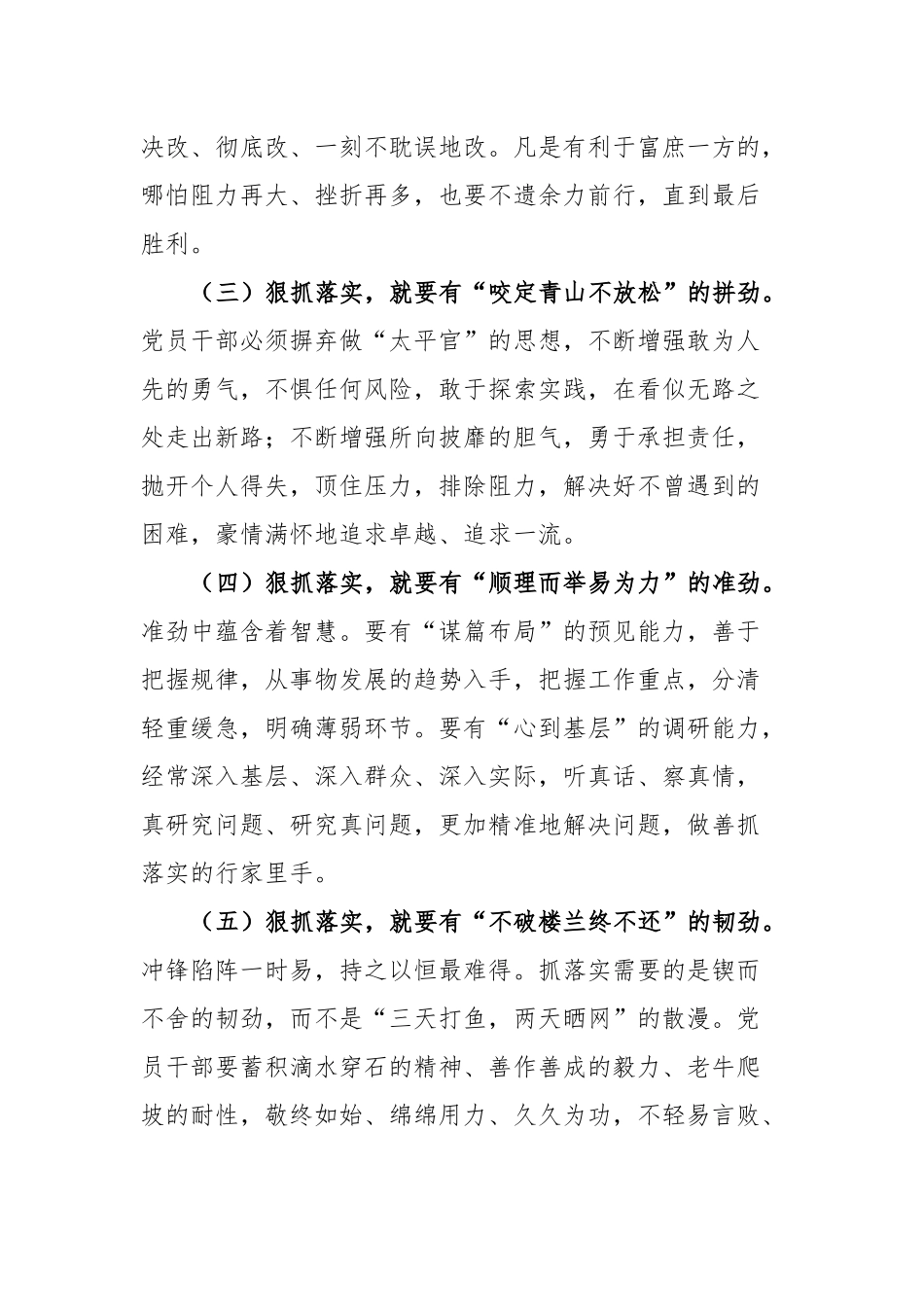 纪委开展“工作落实年”活动工作情况汇报_第2页