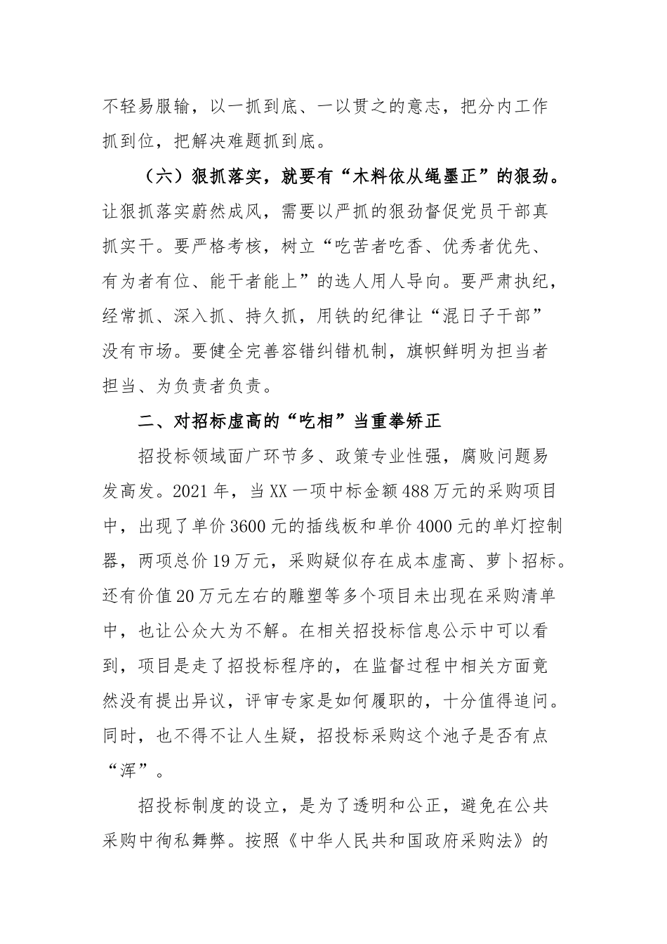 纪委开展“工作落实年”活动工作情况汇报_第3页