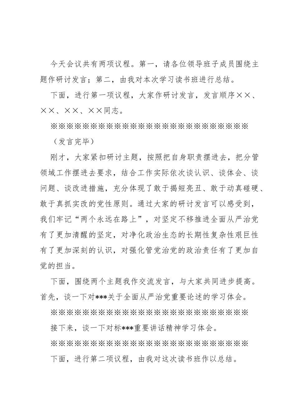 在集团公司党委主题教育第2期读书班暨党委理论学习中心组学习研讨会主持讲话_第2页