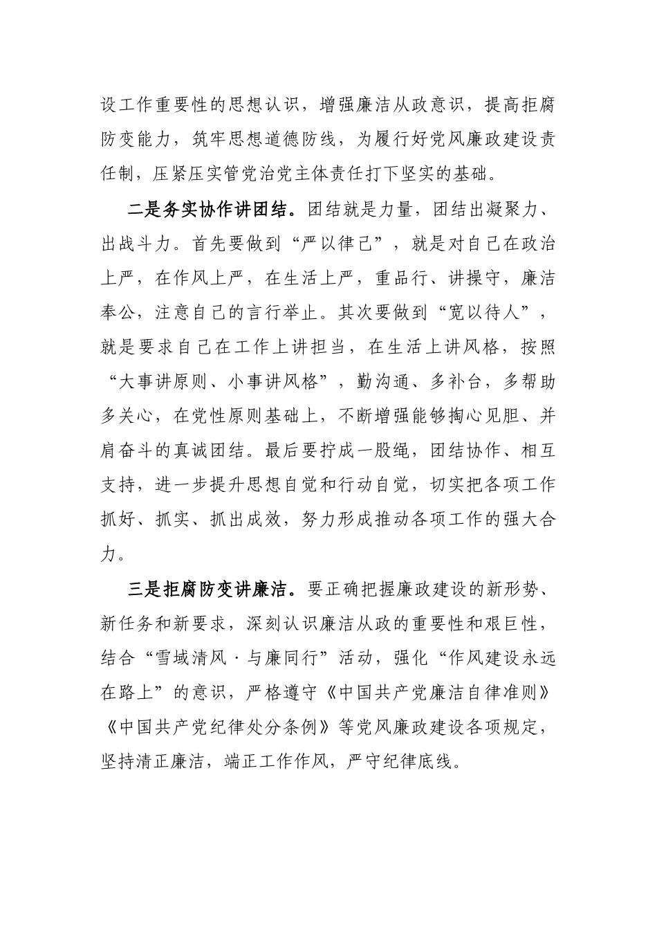 在廉政谈话暨谈心谈话会议上的讲话_第2页