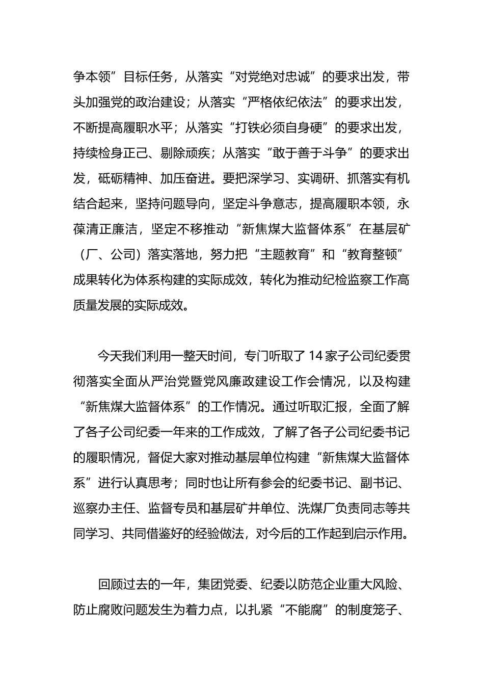 在落实公司“主题教育”和“教育整顿”专题工作会上的讲话稿_第2页
