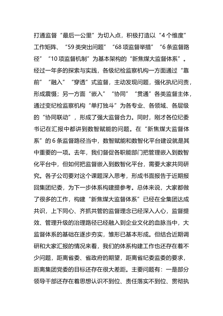 在落实公司“主题教育”和“教育整顿”专题工作会上的讲话稿_第3页