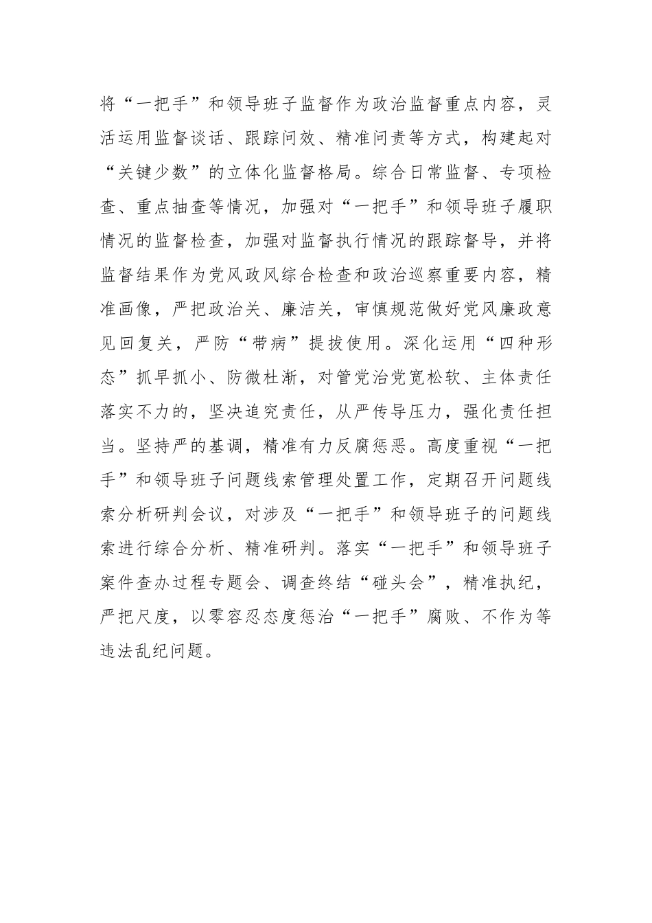 纪委书记纪检监察干部队伍教育整顿学习研讨发言_第3页