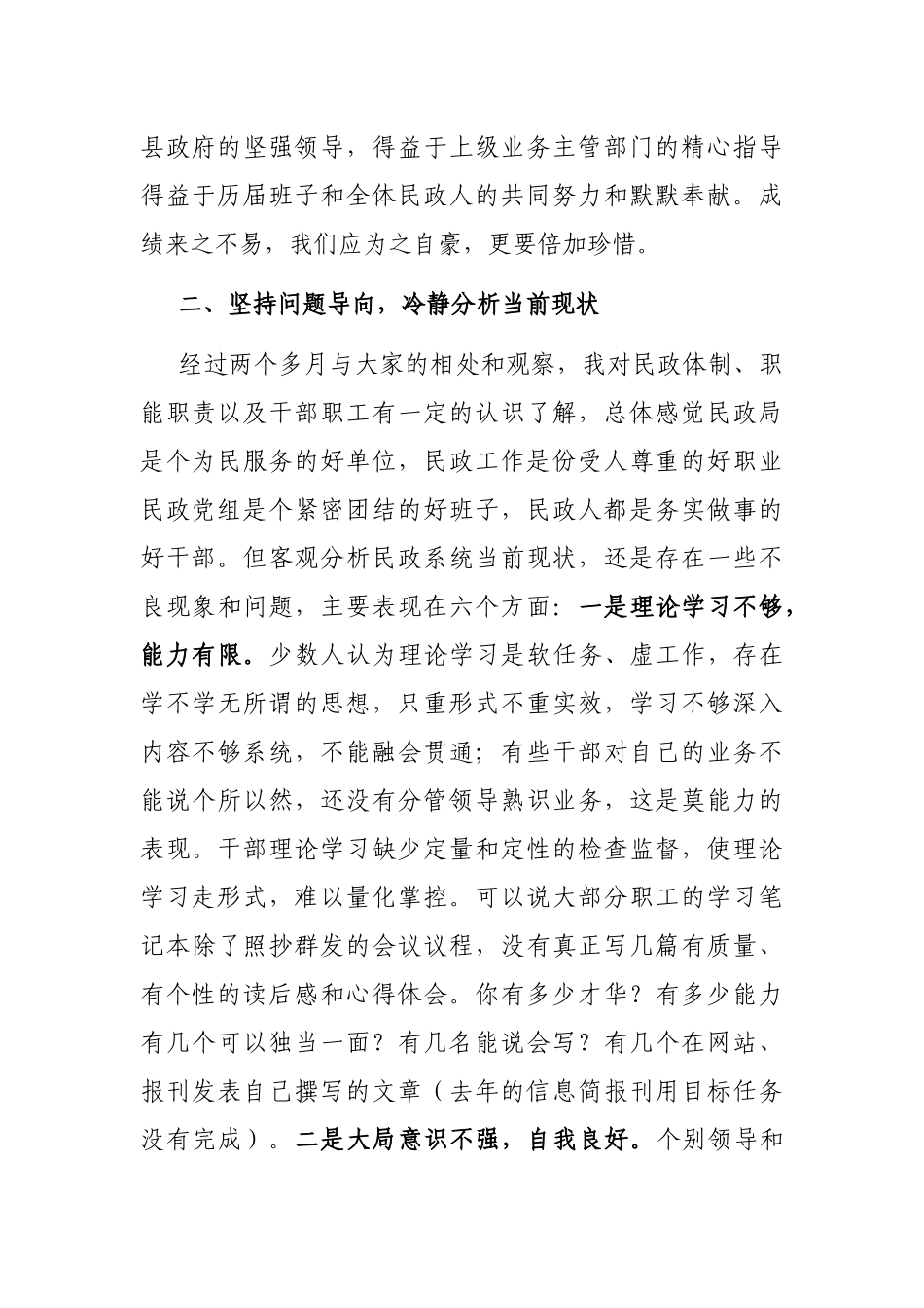 在民政局干部职工大会上的讲话_第2页