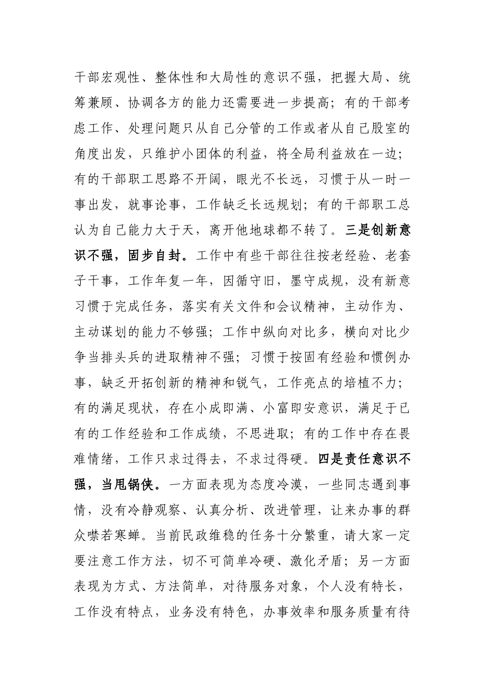 在民政局干部职工大会上的讲话_第3页