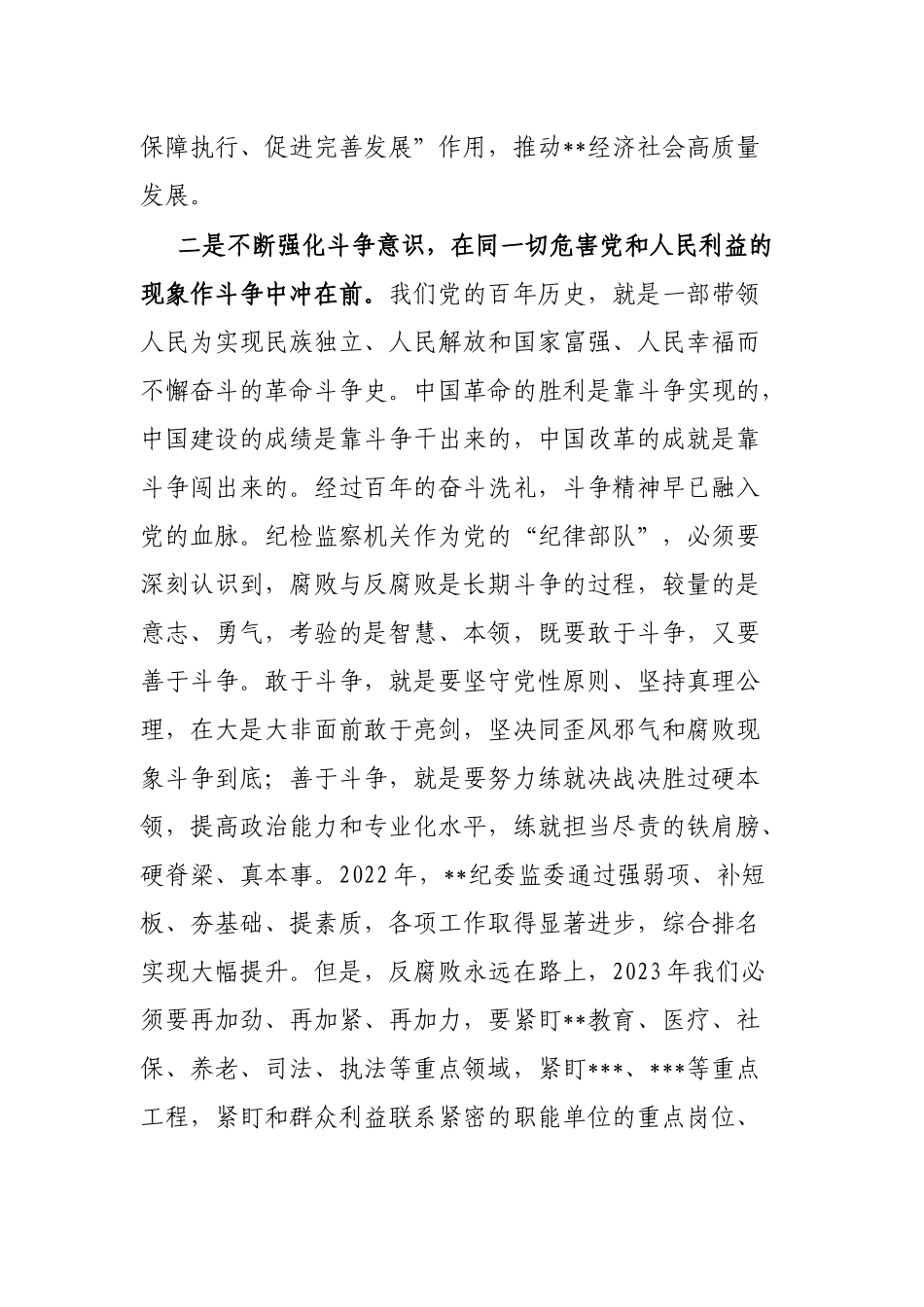 纪委书记纪检监察教育整顿发言材料_第3页