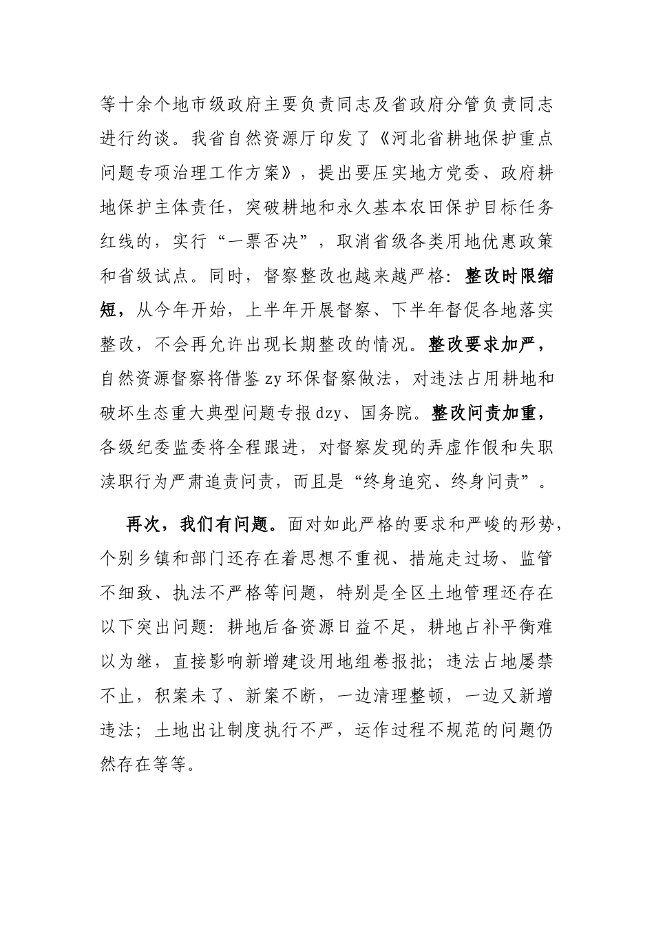 在强化耕地保护工作专题视频会议上的讲话_第3页