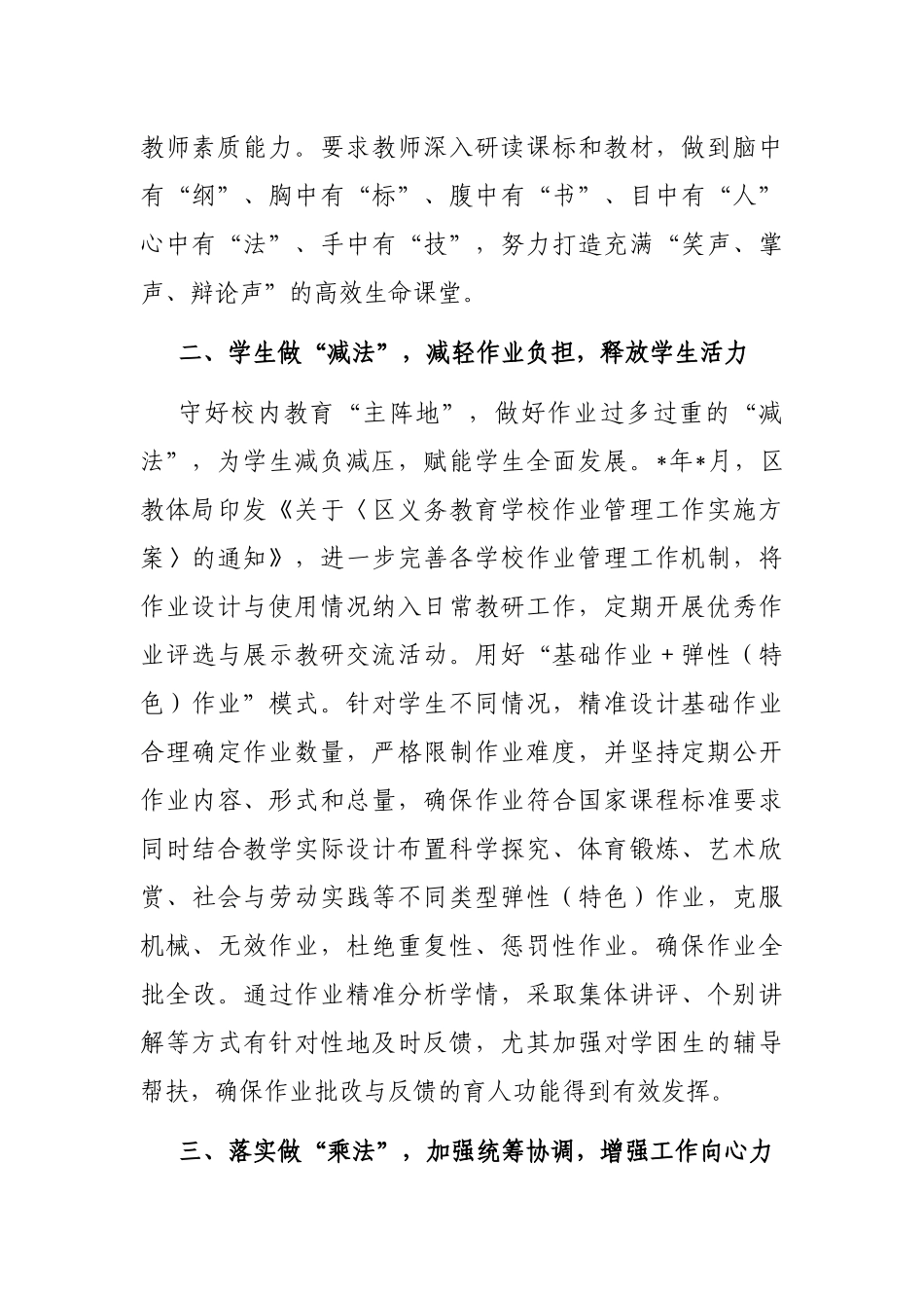 关于做好2022年教育“双减”政策的工作报告_第2页