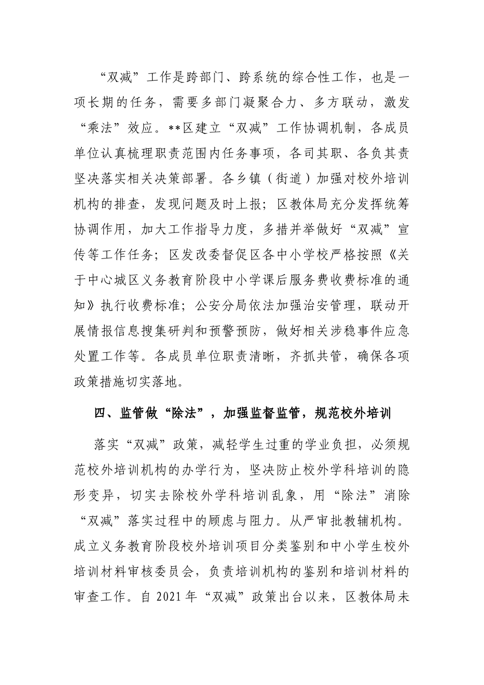 关于做好2022年教育“双减”政策的工作报告_第3页