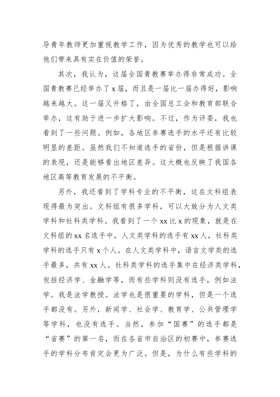 在青教赛总结大会上的发言_第2页
