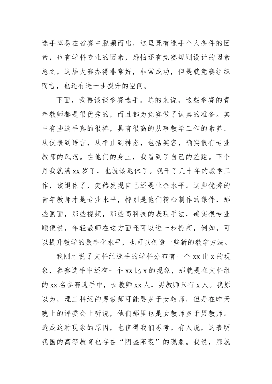 在青教赛总结大会上的发言_第3页