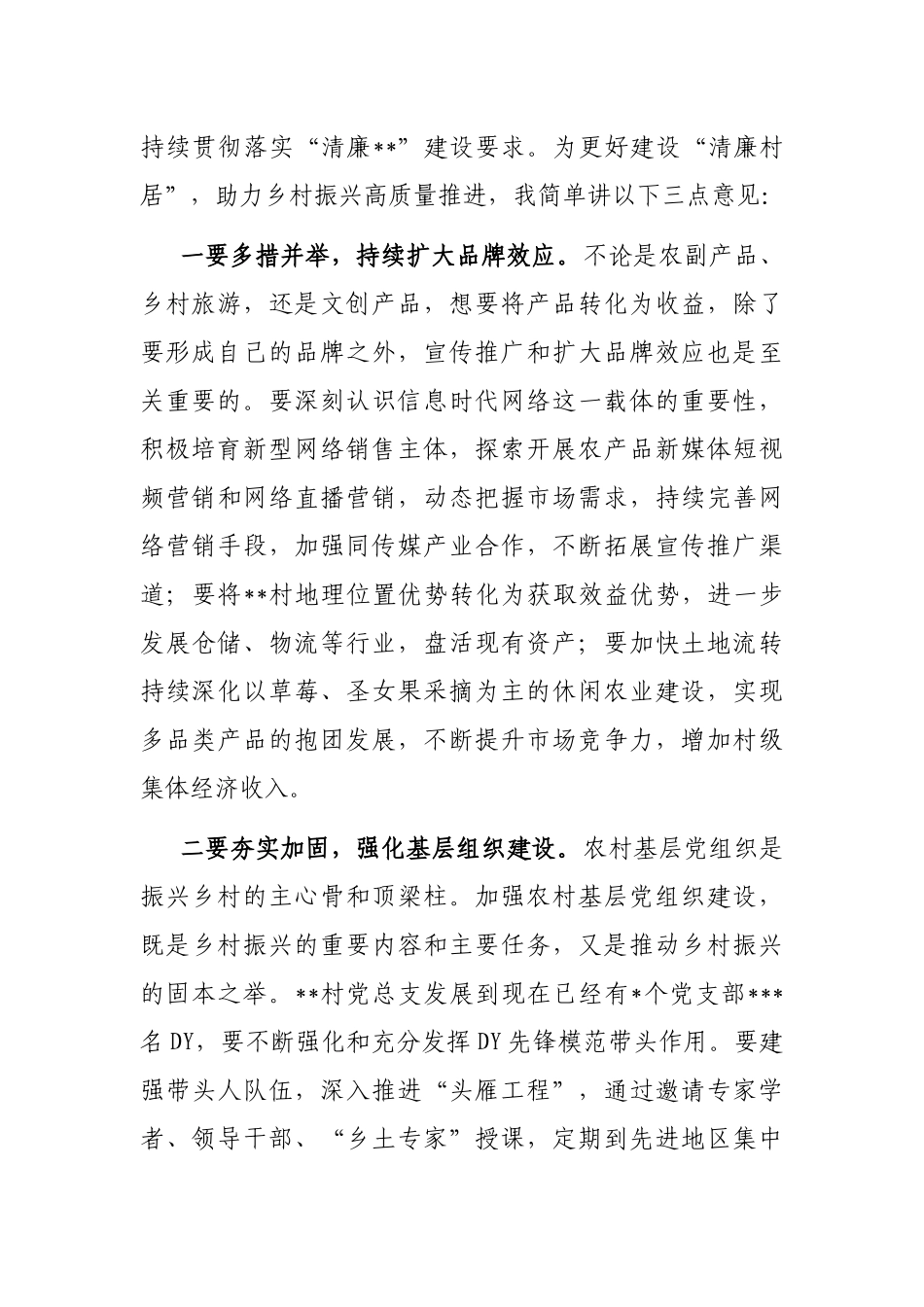 纪委书记在村调研时的讲话_第2页