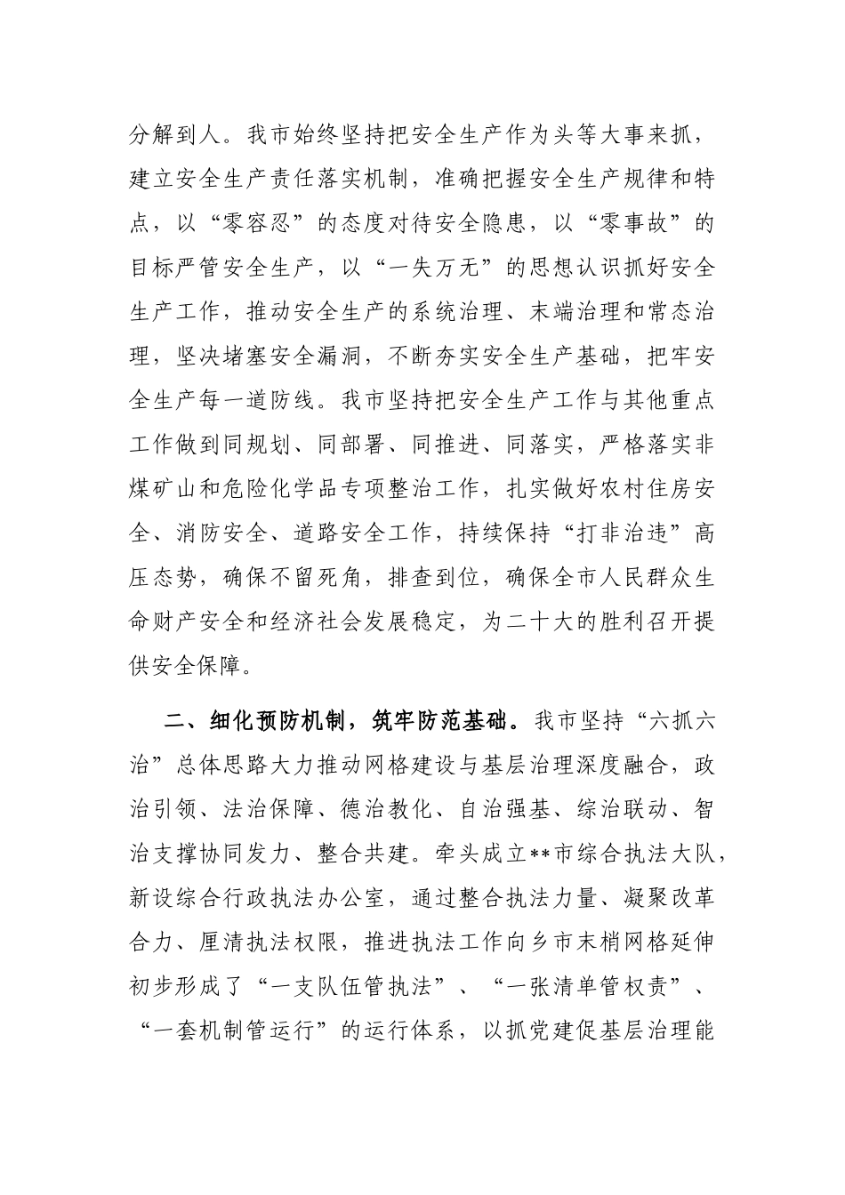 在全市2023年安全生产工作会议上的强调讲话_第2页